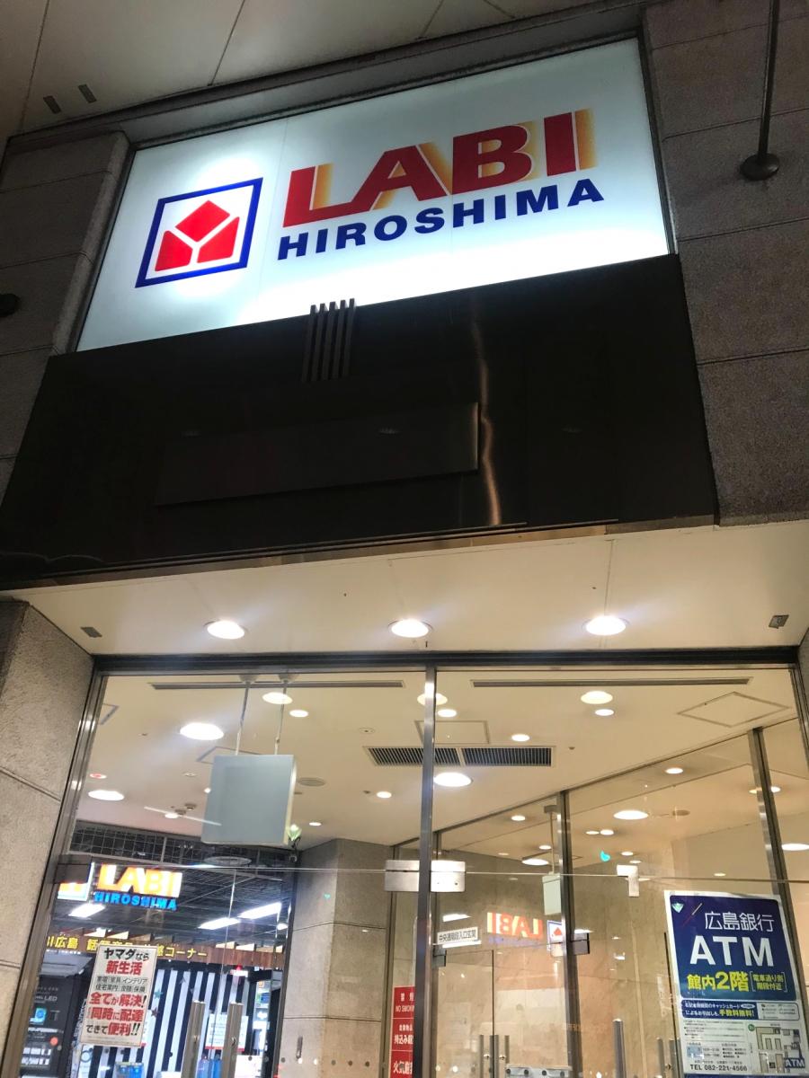 【広島市中区橋本町のマンションのホームセンター】