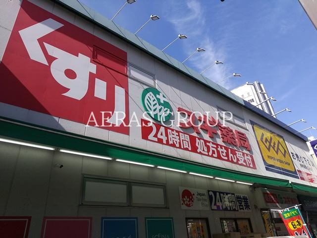 【新宿サマリヤマンションのドラックストア】