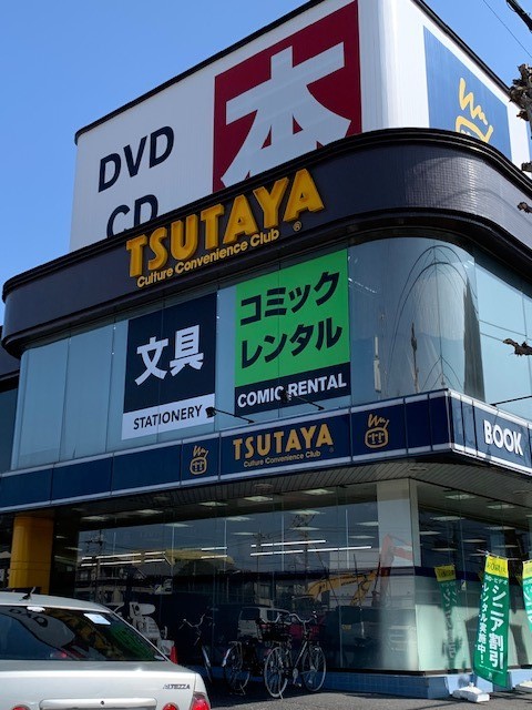レンタルビデオ　TSUTAYA 羽村店（レンタルビデオ）まで143m