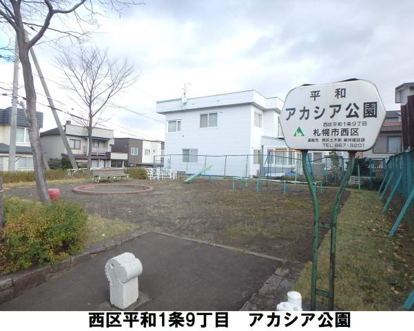 公園　アカシア公園（公園）まで567m