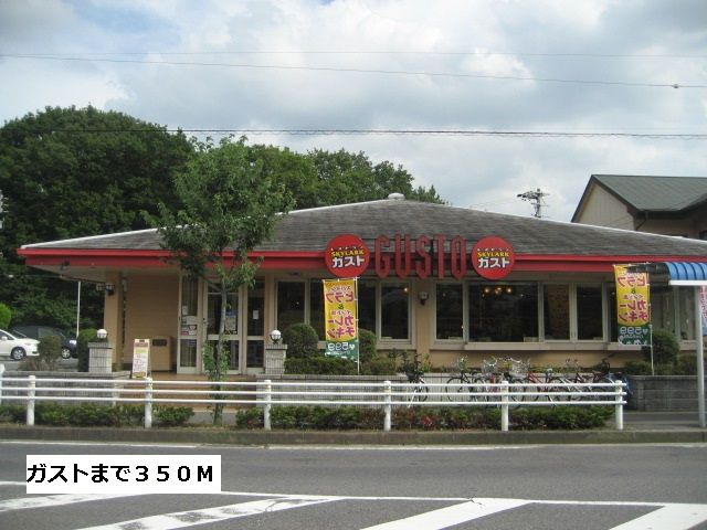 飲食店　ガスト（飲食店）まで350m