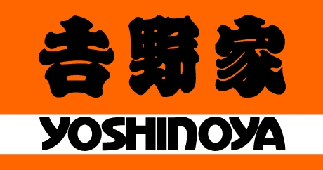 飲食店　吉野家 相模原二本松店（飲食店）まで403m