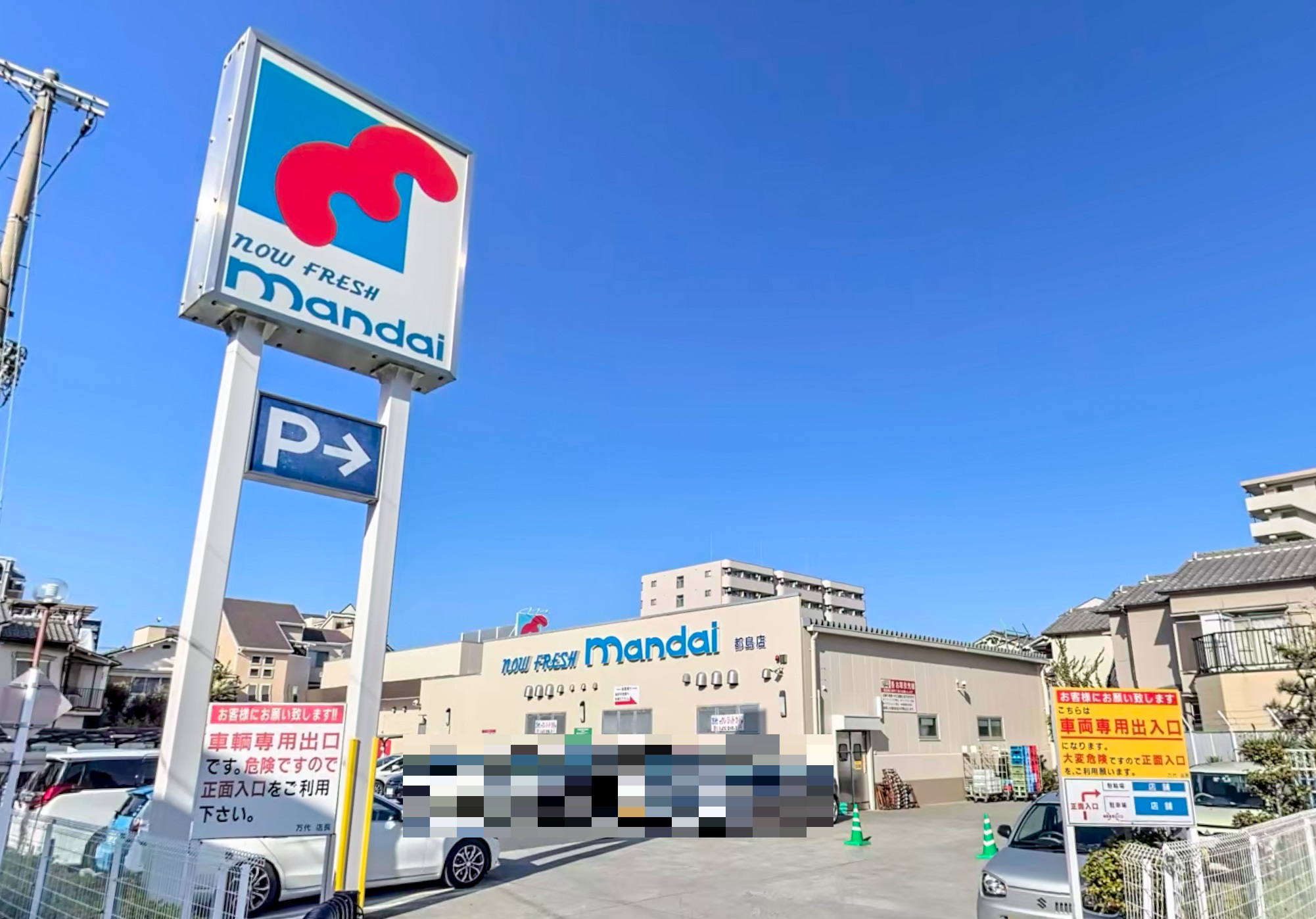スーパー　万代都島店（スーパー）まで866m
