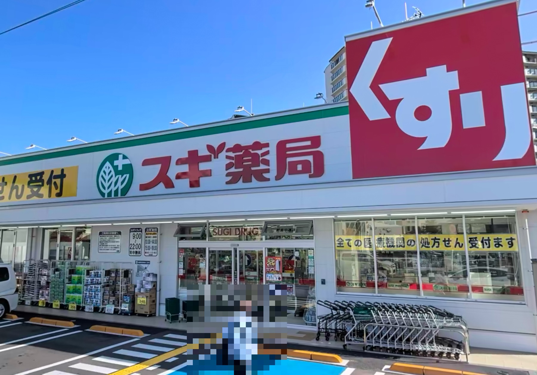ドラックストア　スギ薬局都島中通店（ドラッグストア）まで753m