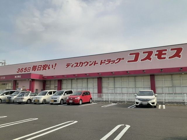 ドラックストア　コスモス東日野店（ドラッグストア）まで400m