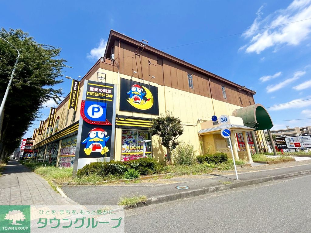 その他　MEGAドン・キホーテ 上鶴間店（その他）まで1010m