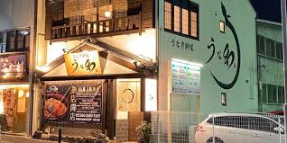 飲食店　うなぎ料理 うな和 泉店（飲食店）まで68m