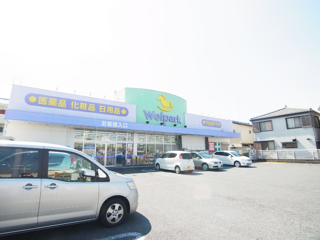 ドラックストア　Welpark(ウェルパーク) 葛飾水元店（ドラッグストア）まで895m