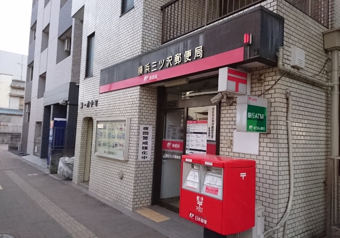 郵便局　横浜反町郵便局（郵便局）まで531m