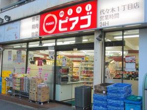 スーパー　miniピアゴ代々木1丁目店（スーパー）まで210m