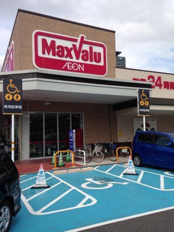 スーパー　マックスバリュ太閤店（スーパー）まで1100m