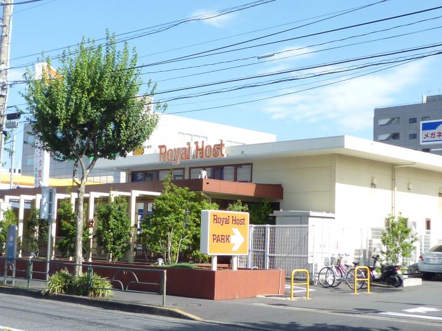 その他　ロイヤルホスト（その他）まで450m