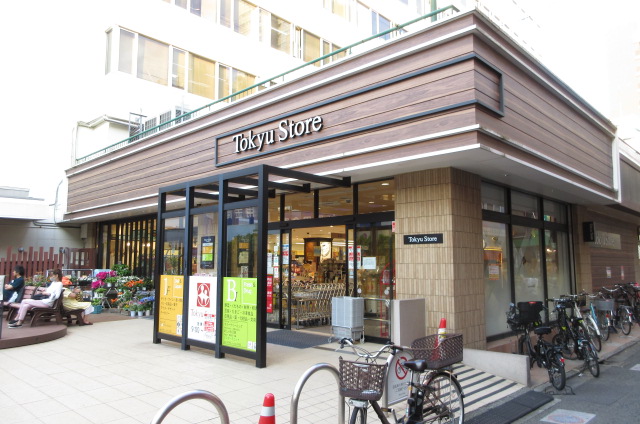 スーパー　東急ストア中目黒本店（スーパー）まで389m