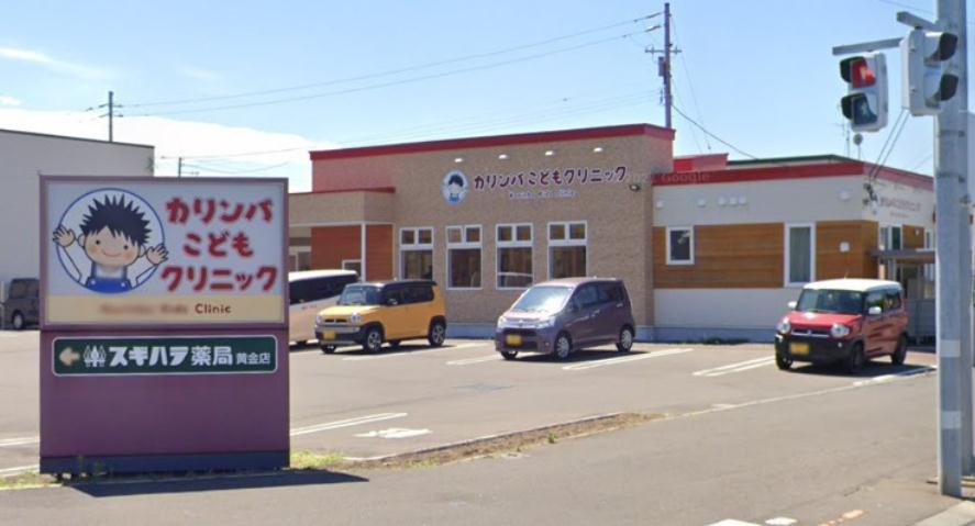 病院　カリンバこどもクリニック（病院）まで364m