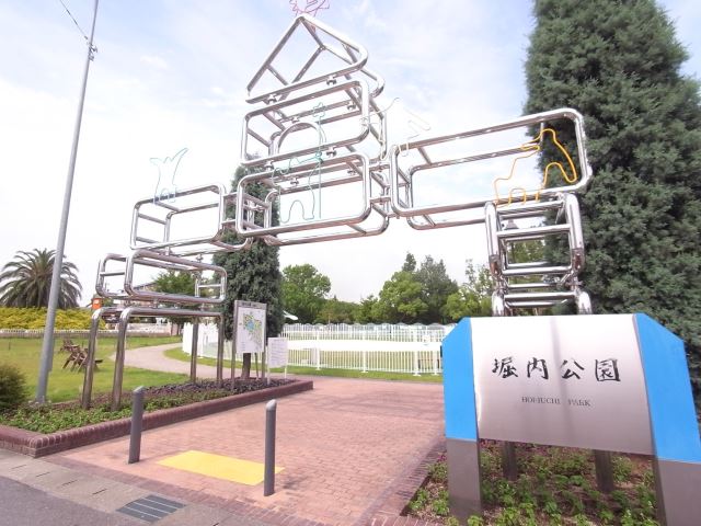 公園　堀内公園（公園）まで1900m