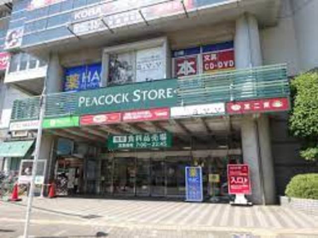スーパー　ピーコックストア高野台店（スーパー）まで1109m