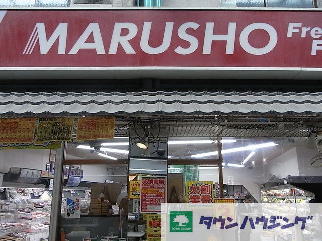 スーパー　MARUSHO東新宿店（スーパー）まで430m