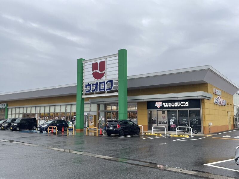 スーパー　ウオロク馬越店（スーパー）まで535m