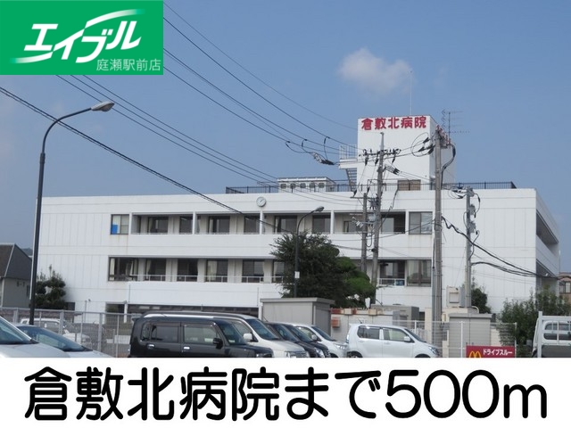 病院　倉敷北病院（病院）まで500m