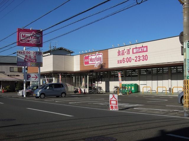 スーパー　マックスバリュ清水追分店（スーパー）まで800m
