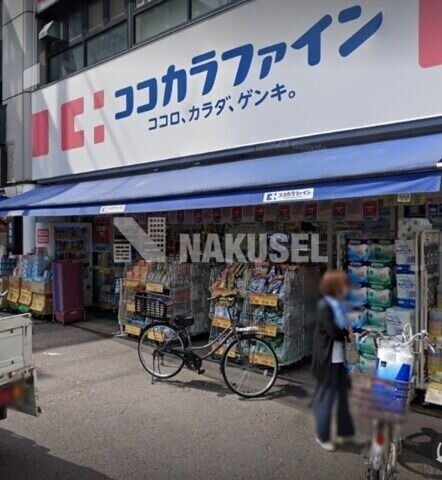 ドラックストア　ココカラファイン学芸大学駅前店（ドラッグストア）まで674m