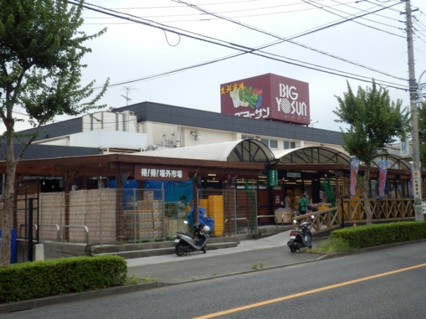 スーパー　ビッグヨーサン町田小山店（スーパー）まで715m
