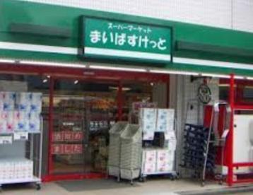 スーパー　まいばすけっと神泉駅前店（スーパー）まで921m
