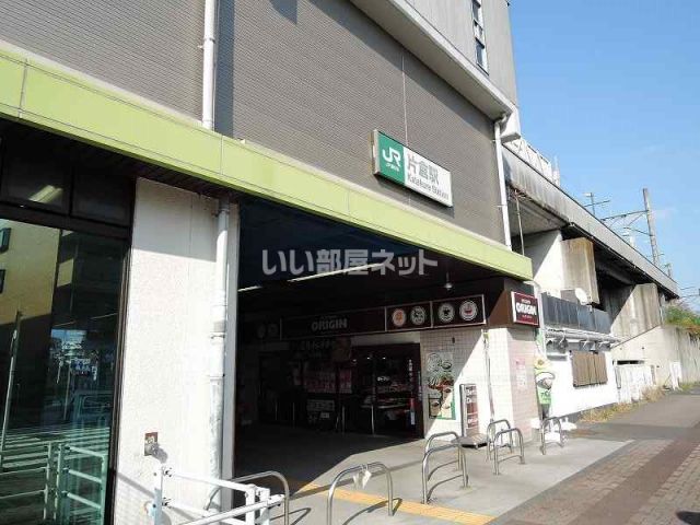 その他　片倉（その他）まで572m