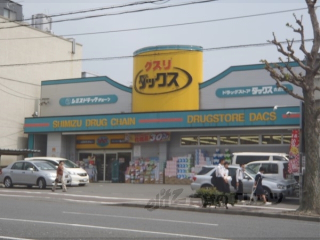 ドラックストア　ダックス衣笠店（ドラッグストア）まで600m