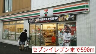 コンビニ　セブンイレブン（コンビニ）まで590m