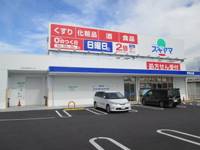 ドラックストア　ドラッグスギヤマ（ドラッグストア）まで300m