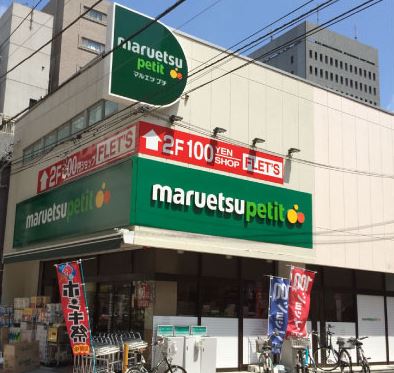 スーパー　マルエツプチ芝二丁目店（スーパー）まで192m