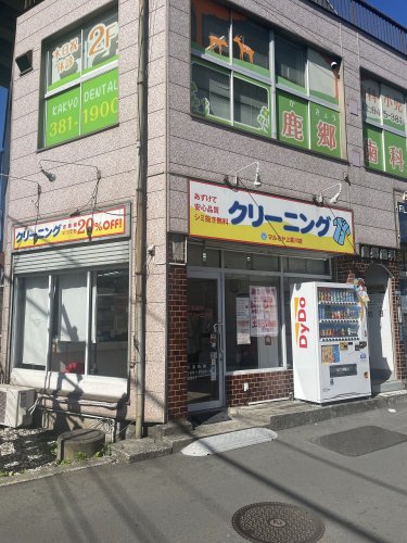 その他　マルミヤ・クリーニング 上星川店（その他）まで651m