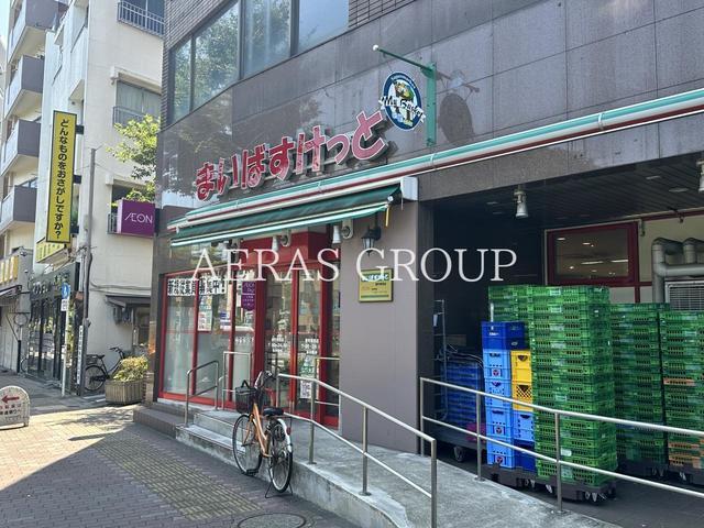 スーパー　まいばすけっと 要町駅西店（スーパー）まで256m