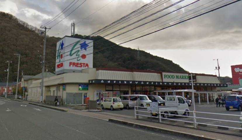 スーパー　フレスタ明神店（スーパー）まで222m