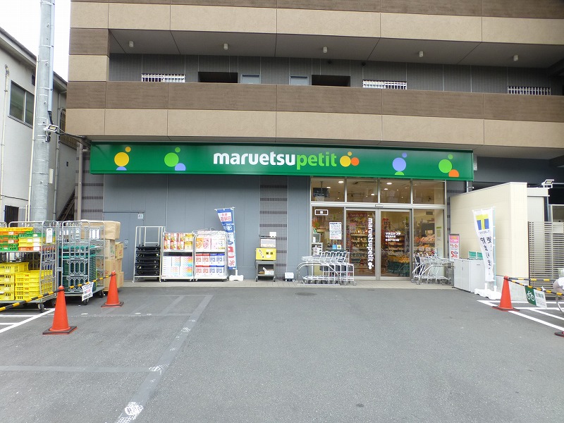スーパー　マルエツプチ 杉並清水店（スーパー）まで269m