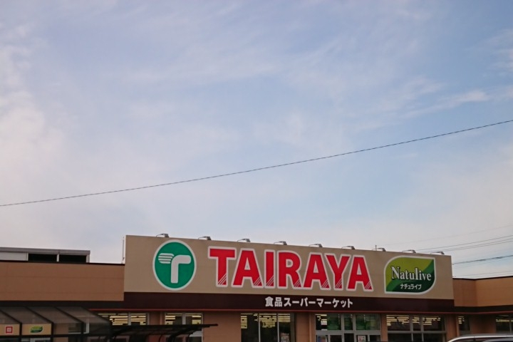 スーパー　TAIRAYA川島店（スーパー）まで343m