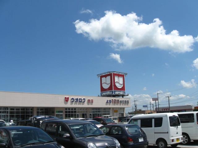 スーパー　（株）ウオロク／巻店（スーパー）まで366m