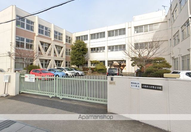 小学校　米野小学校（小学校）まで669m