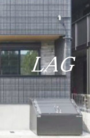 その他共有部分　共用ゴミ置き場です。