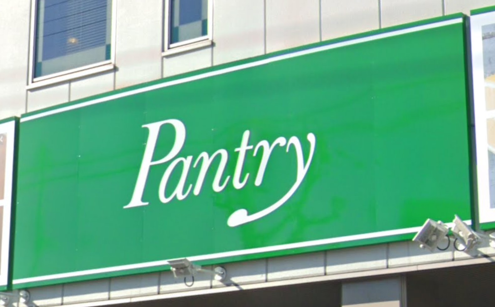 スーパー　パントリー蒲生店（スーパー）まで688m