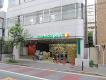 スーパー　マルエツプチ一番町店（スーパー）まで279m