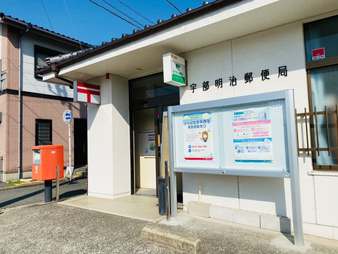 郵便局　宇部明治郵便局（郵便局）まで1328m