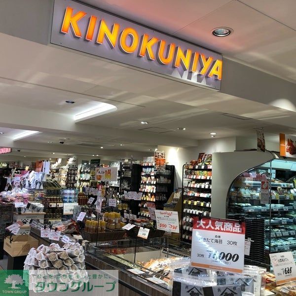 スーパー　Daily　Table　KINOKUNIYAビーンズ阿佐ヶ…（スーパー）まで410m