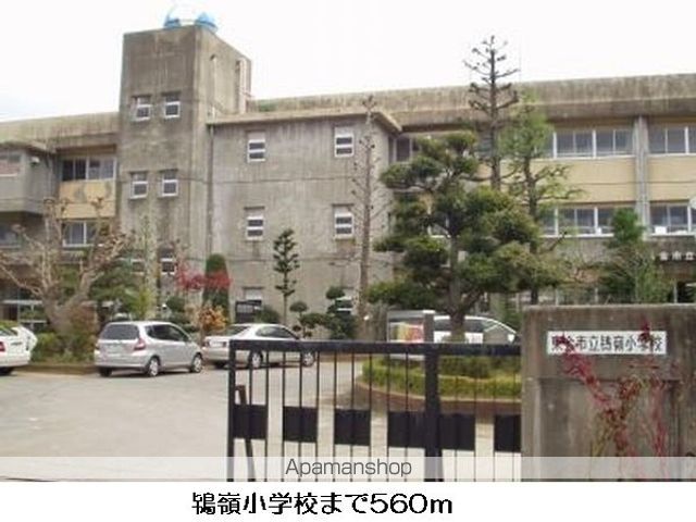 小学校　鴇嶺小学校（小学校）まで560m