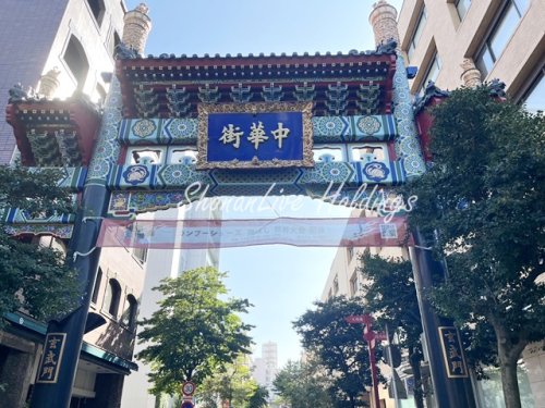 飲食店　元町中華街（飲食店）まで4546m