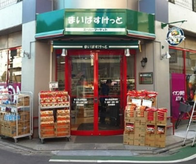 スーパー　まいばすけっと 富士見台駅南店（スーパー）まで504m