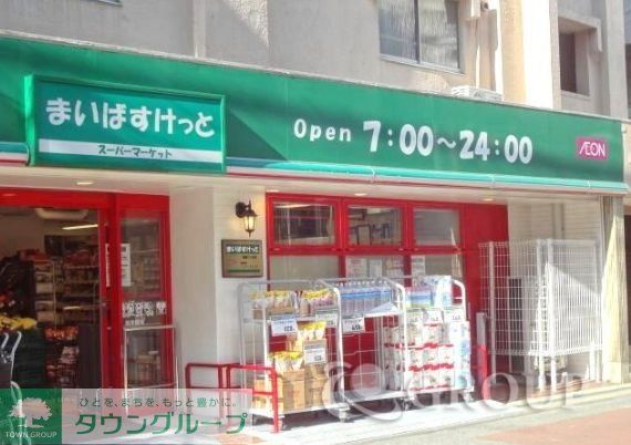 スーパー　まいばすけっと新丸子東口店（スーパー）まで698m