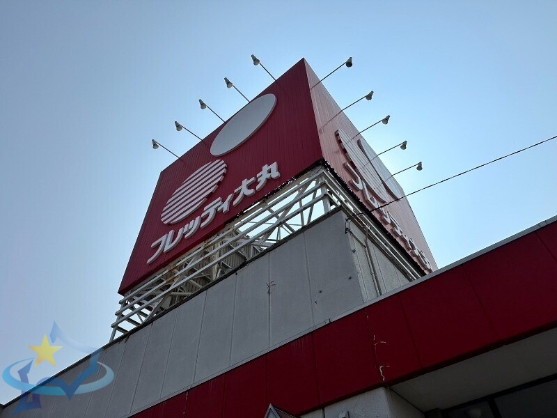 スーパー　フレッティ琴似店（スーパー）まで858m