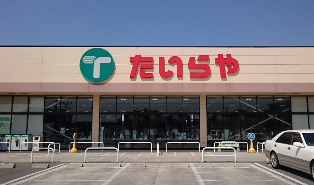 スーパー　たいらや滝谷店（スーパー）まで1160m
